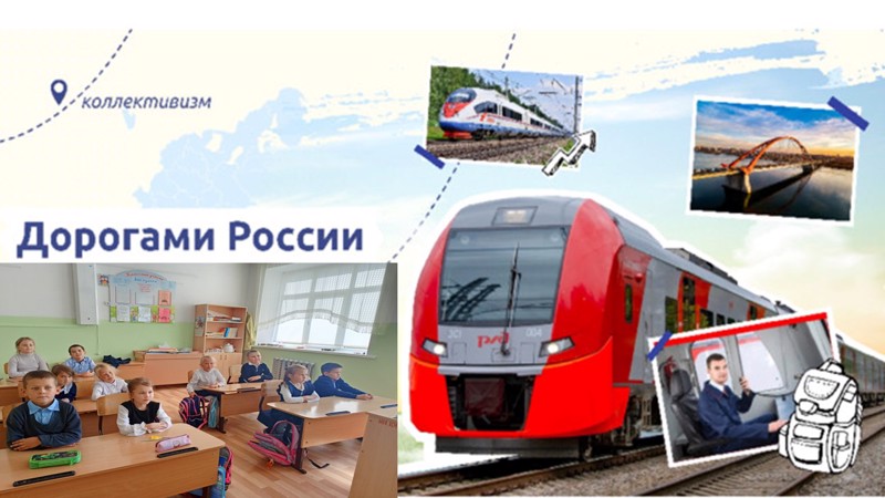 Дорогами России