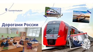 Дорогами России