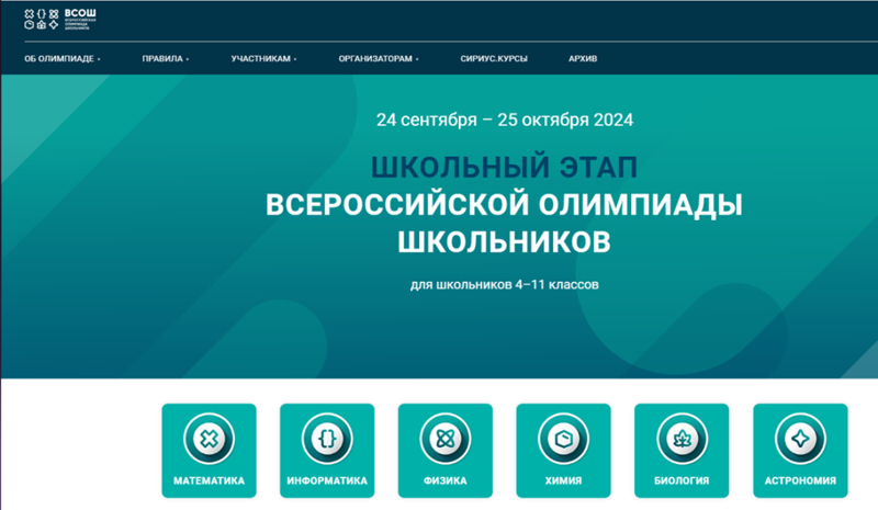 Cтартует школьный этап всероссийской олимпиады школьников