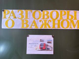 Третье внеурочное занятие из цикла "Разговоры о важном". Его тема - "Дорогами России".