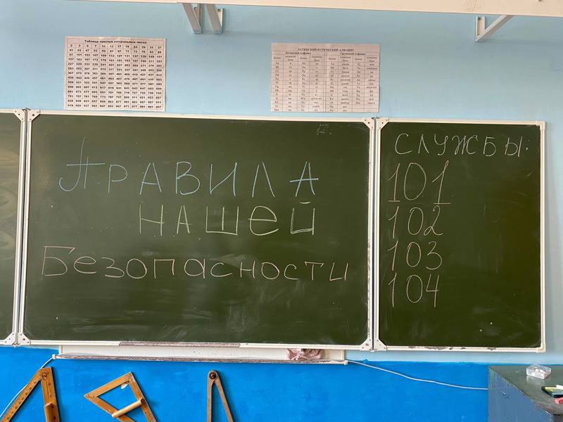 Правила нашей безопасности