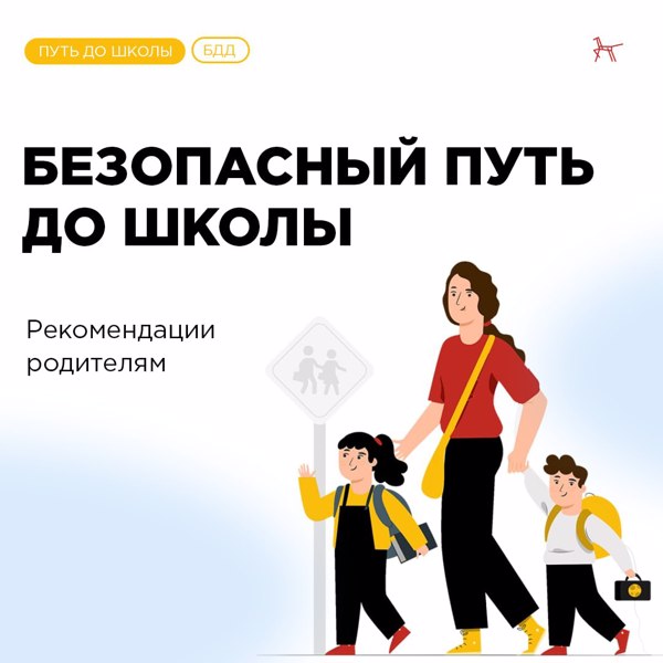 Советы родителям по безопасности дородного движения