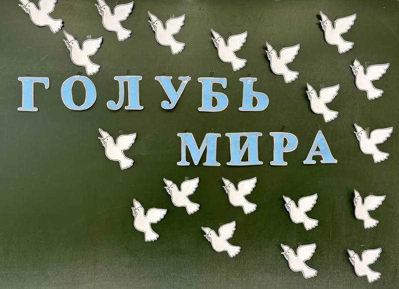 Голубь мира