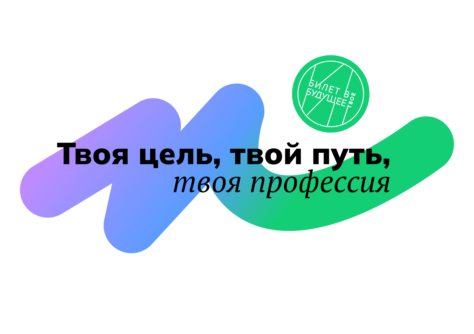 Единая модель профориентации