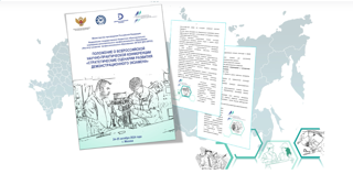 Всероссийская научно-практическая конференция «Стратегические сценарии развития демонстрационного экзамена»