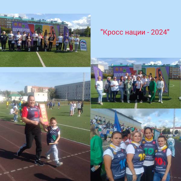 "Кросс Нации 2024"