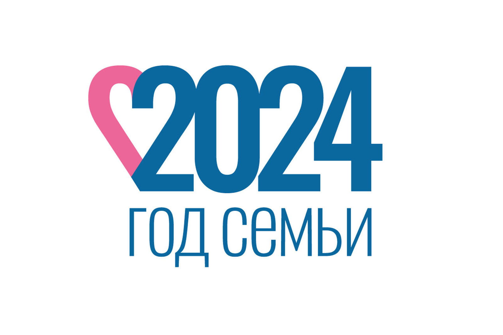 2024 год-  Год Семьи