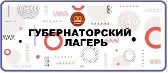 Губернаторский лагерь