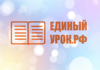 "Педагогическая лига: Год Семьи в образовании".