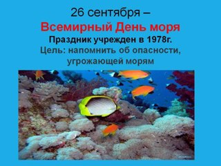 По морям, по волнам