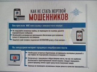 Беседа "Осторожно, мошенниики"