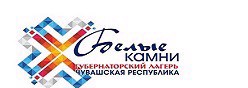 Губернаторский лагерь ФОЦ "Белые Камни"