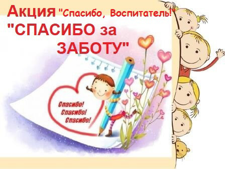 Сегодня, 27 сентября, День работников дошкольного образования. День воспитателя и всех дошко́льных работников — профессиональный праздник в Российской Федерации.