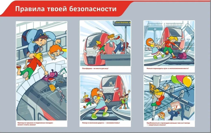 🚂Неделя безопасности🚂