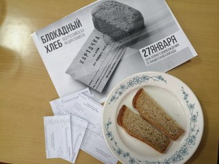 Акция " Блокадный хлеб"