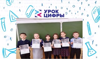 «Урок цифры»