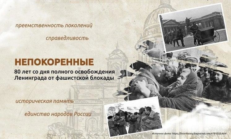 Занятие «Разговоры о важном», 22 января, посвятили 80 - летию со дня полного освобождения Ленинграда от фашистской блокады.
