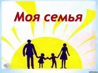 Воспитанники детского сада присоединились к республиканской акции "Моя семья", приуроченной к открытию Года семьи в Чувашской Республике