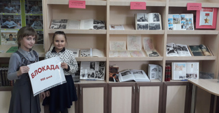 В честь памятной даты - 80- летия полного снятия Блокады в библиотеке гимназии оформлена выставка - диалог «Блокада. 900 дней мужества»