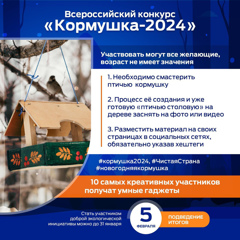 "Кормушка -2024"