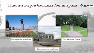 День воинской славы России