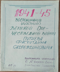 «900 дней Мужества. Блокада Ленинграда»