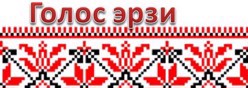 Сультеев И. – победитель межрегионального творческого  конкурса «Голос эрзи -2024»