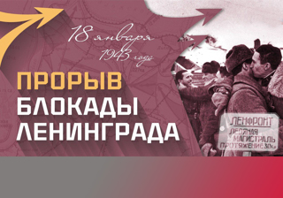 Непокорённые. 80 лет со дня Полного освобождения Ленинграда от фашистской блокады