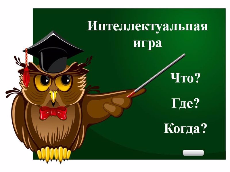 Участие в муниципальном этапе всероссийского чемпионата по игре «Что? Где? Когда?»