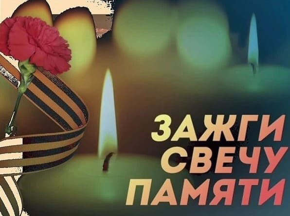 Всероссийская акция "Свеча памяти"