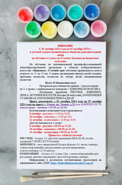 Объявлен дополнительный набор на обучение по ДПОП "Живопись" (срок обучения 5 лет)