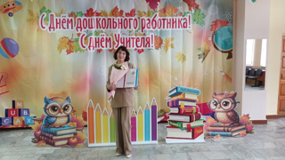 Награждение на празднике, посвященный Дню дошкольного работника и Дню учителя