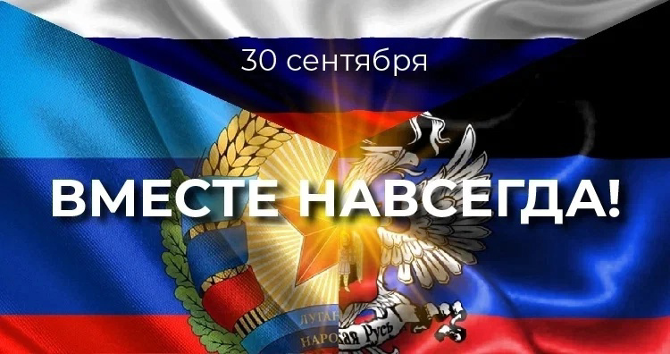 Вместе и навсегда.