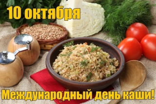 День каши