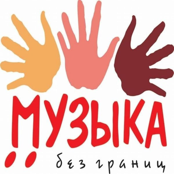 Подведены итоги IV Республиканского конкурса «Музыка без границ!»