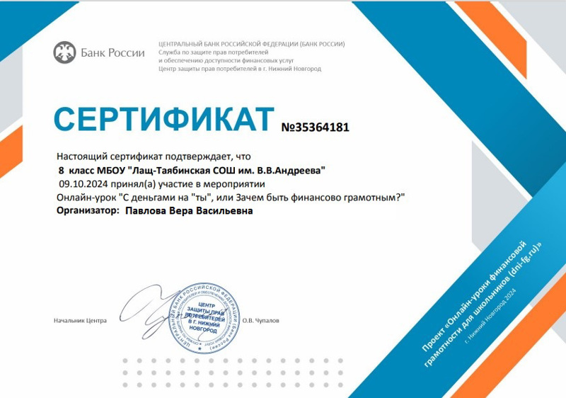 Онлайн-урок по финансовой грамотности «С деньгами на “Ты” или Зачем быть финансово грамотным?»