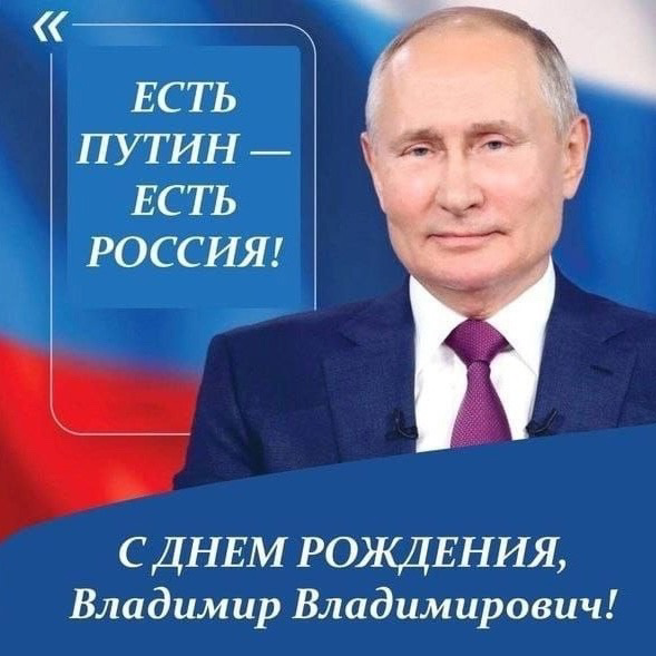 С днем рождения,наш Президент!