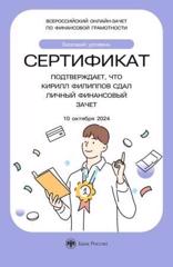 Всероссийский «онлайн-зачет» по финансовой грамотности