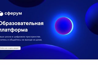 Сферум перезапустил интерактивную доску для системы образования