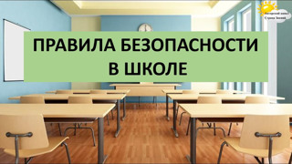 ‼️👆Октябрь - месячник безопасности‼️