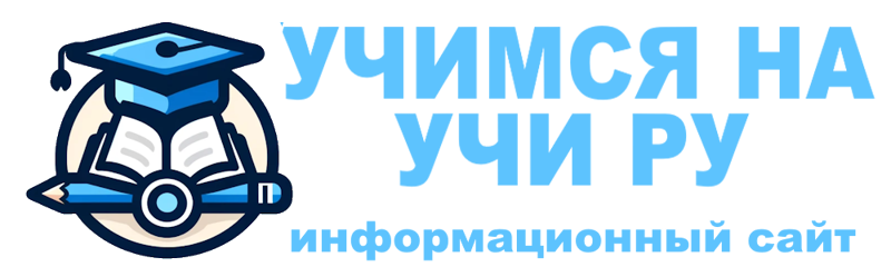 Олимпиада "Безопасные дороги- 2024" на образовательном портале Уч.ру