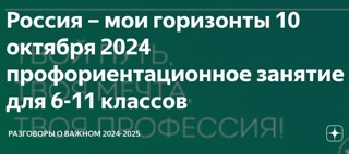 Практико-ориентированные занятия в рамках профориентационного курса «Россия — мои горизонты».