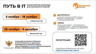 Бесплатная олимпиада по программированию и математике «Путь в IT»