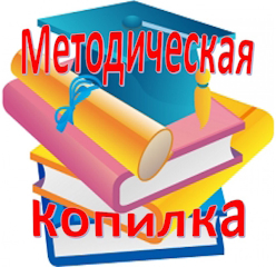 Методическая копилка педагогов дополнительного образования Дома детского творчества г. Канаш