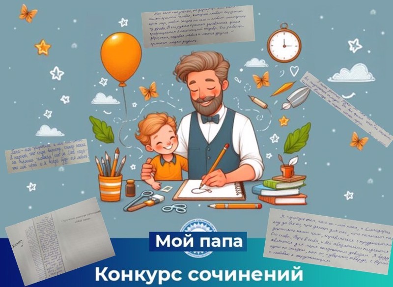 В Янтиковском муниципальном округе подвели итоги конкурса сочинений «Мой папа»