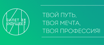 Очередное профориентационное занятие в рамках цикла «Россия – мои горизонты»