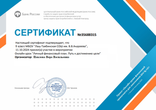 Онлайн-урок по финансовой грамотности "Личный финансовый план. Путь к достижению цели"