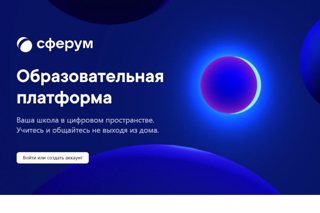 Сферум перезапустил интерактивную доску для системы образования