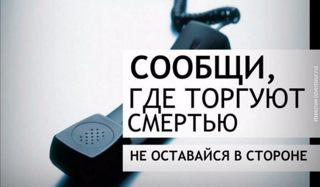 Проходит  ежегодная  Всероссийская антинаркотическая  акция «Сообщи, где торгуют смертью»