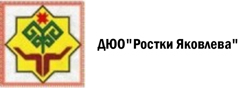 Детская юношеская организация "Ростки Яковлева"